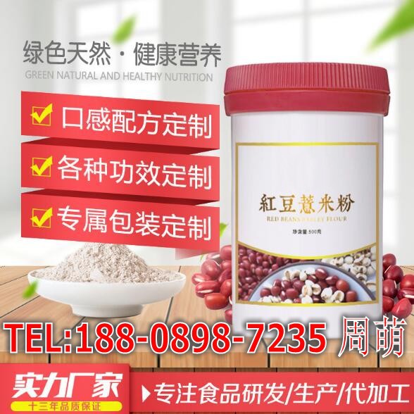 红豆薏仁粉代工10_conew2