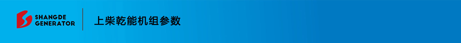 乾能机组参数标题