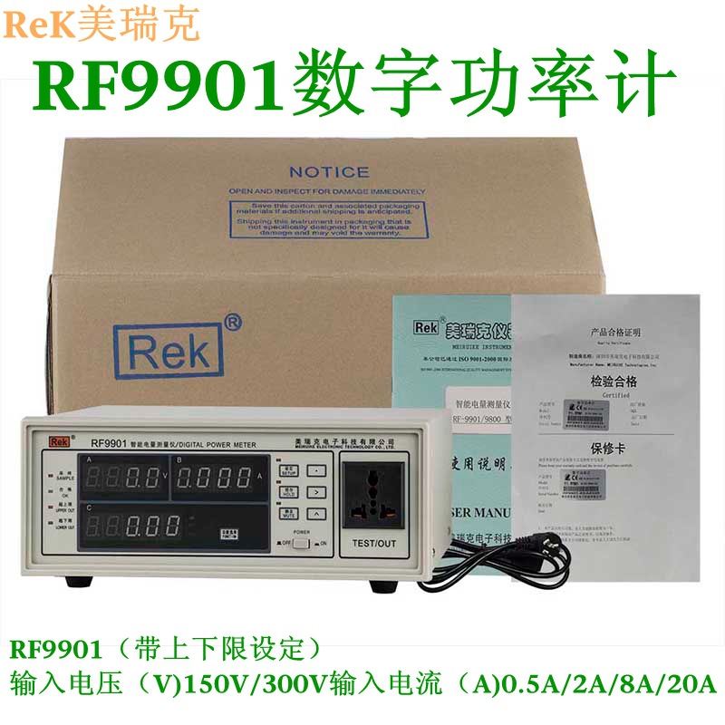 ReK美瑞克RF-9901数字频率计 上下限设置 可测V A PF W频率功率计