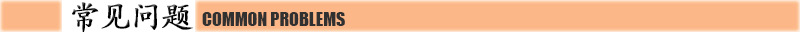 牙套常见问题解答
