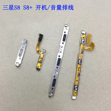 适用三星S8 S8+ G9550边键G9500 G9550电源键侧键 开机音量键排线