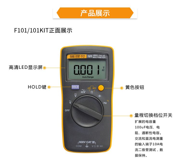 福禄克101详情页11