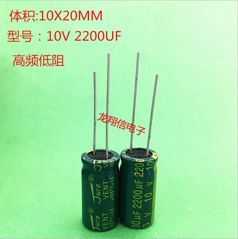 JWCO铝电解电容 10X20 10V 2200UF 高频低阻LOWESR LED开关电源