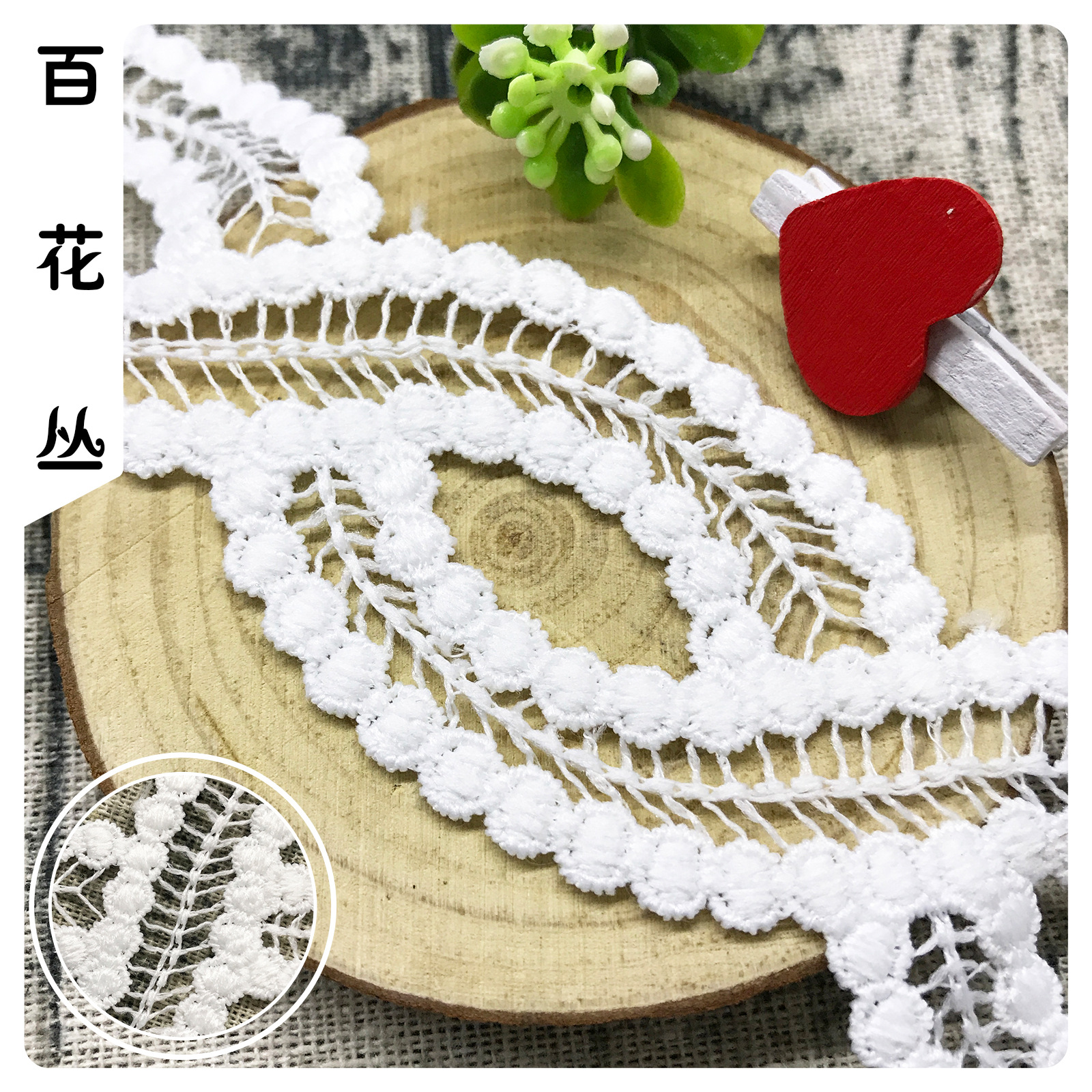 水溶蕾丝牛奶丝花边条码 4cm几何椭圆形刺绣花边 DIY外贸服装辅料