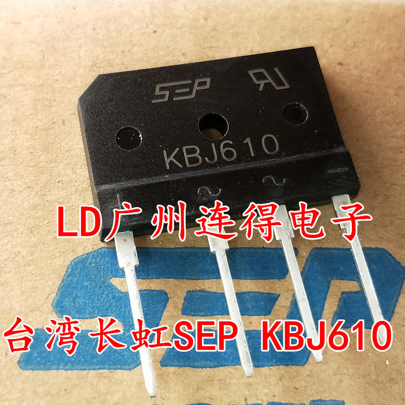 台湾长虹SEP 整流桥KBJ610 6A/1000V 扁桥 全新原装进口芯片
