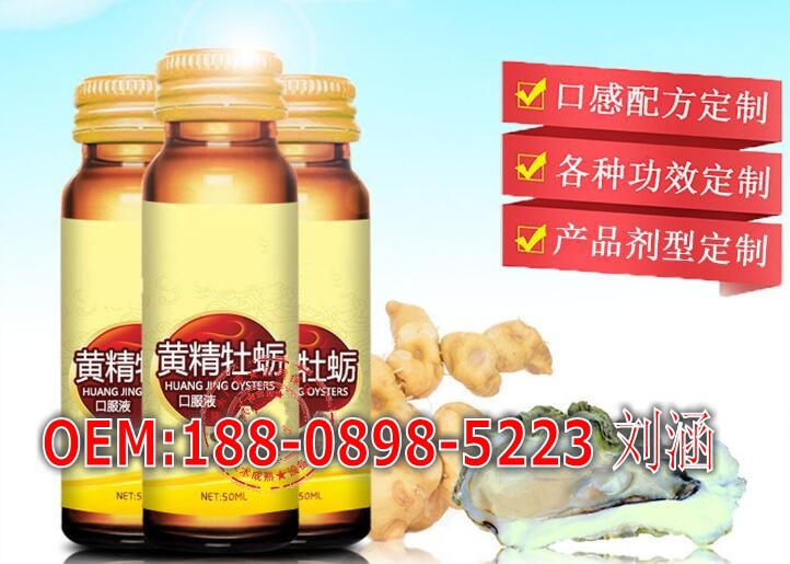 黄精牡蛎口服液_conew2