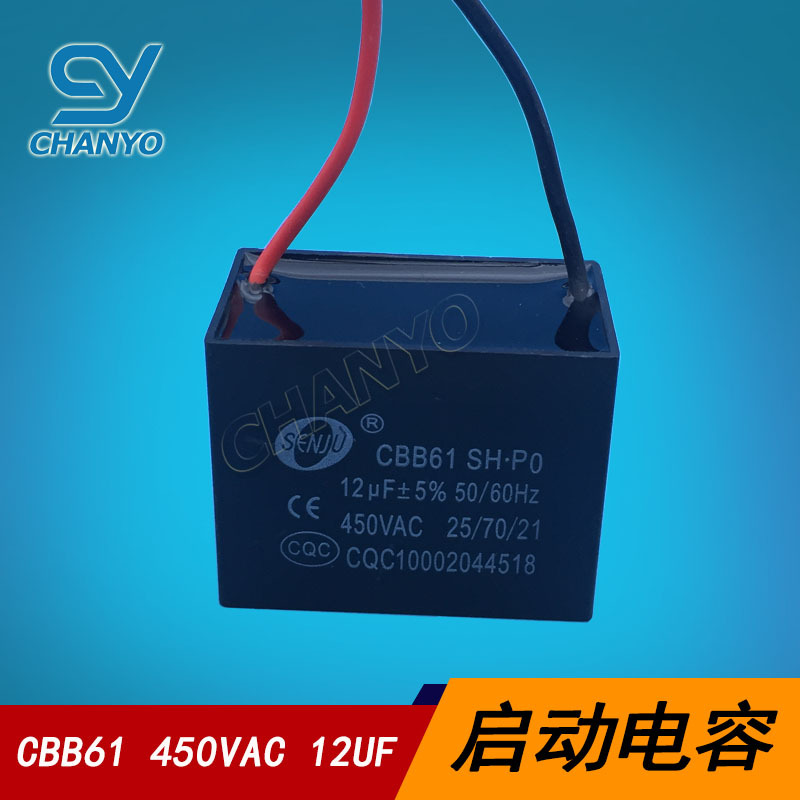 CBB61 450VAC12UF 5% 带线脚交流电容 电机风扇启动电容器 450V12