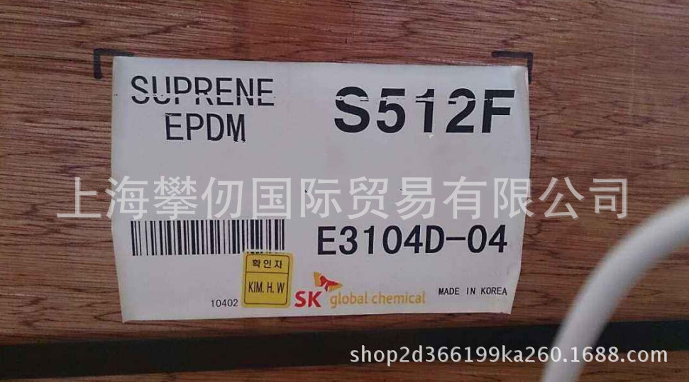 韩国SK三元乙丙橡胶S512F替代住友512E适合挤出产品价格优惠