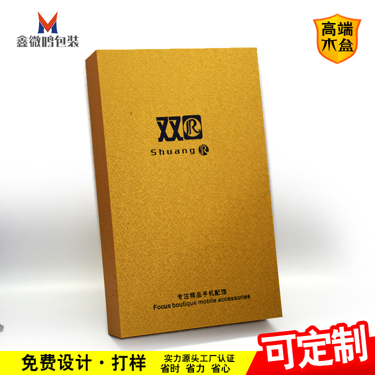 厂家印刷logo手机壳皮套包装盒充无线电宝移动电源金色包装木盒