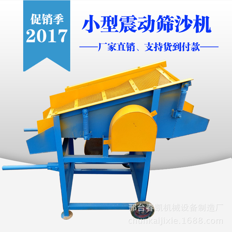 小型篩沙機(jī)2