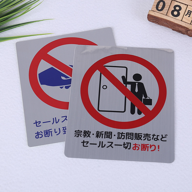 批发 金属丝印铭牌 指示标贴 公共场合警示牌拉丝不干胶 来样定做