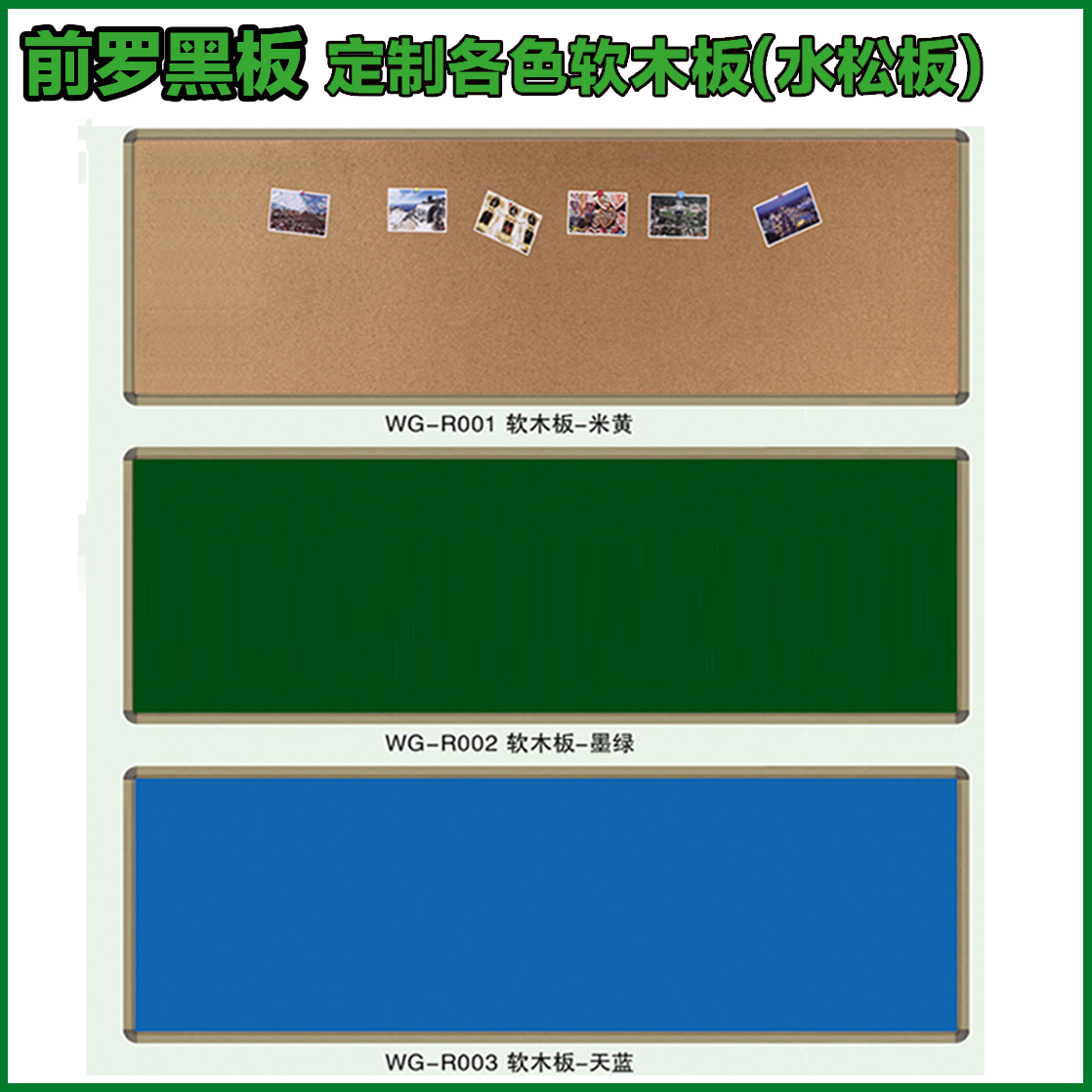 厂家批发定做软木板教学校幼儿园教室挂图环保办公图钉水松轧环保|ru