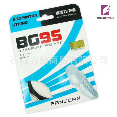 羽毛球拍線FANGCAN方燦正品羽毛球線BG95羽線彈性好高磅比賽專業