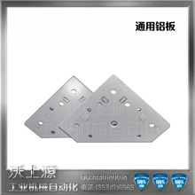 工业铝型材配件加强加厚铝合金4040通用铝板型材连接件