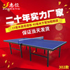 【志恒】厂家供应家用乒乓球台可折叠高密度板台面室内乒乓球桌