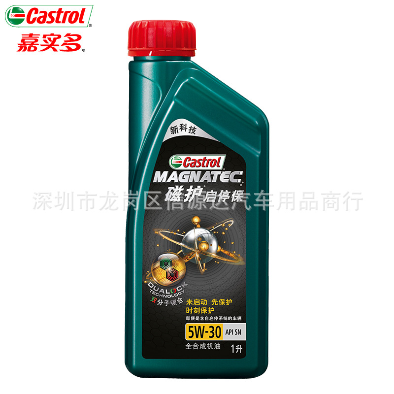 批发磁护启停保机油SN5W-301L全合成汽油机油车用润滑油发动机