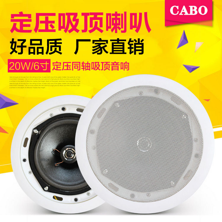 CABO/加寶 KS-812B 定壓同軸 天花吊頂吸頂音響音箱 吸頂喇叭