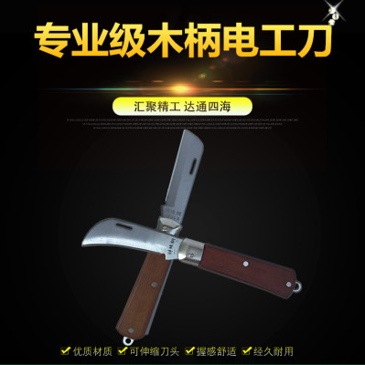 源头厂货 直柄 弯柄电工刀 木柄电工刀 特殊钢多功能电工刀|ms