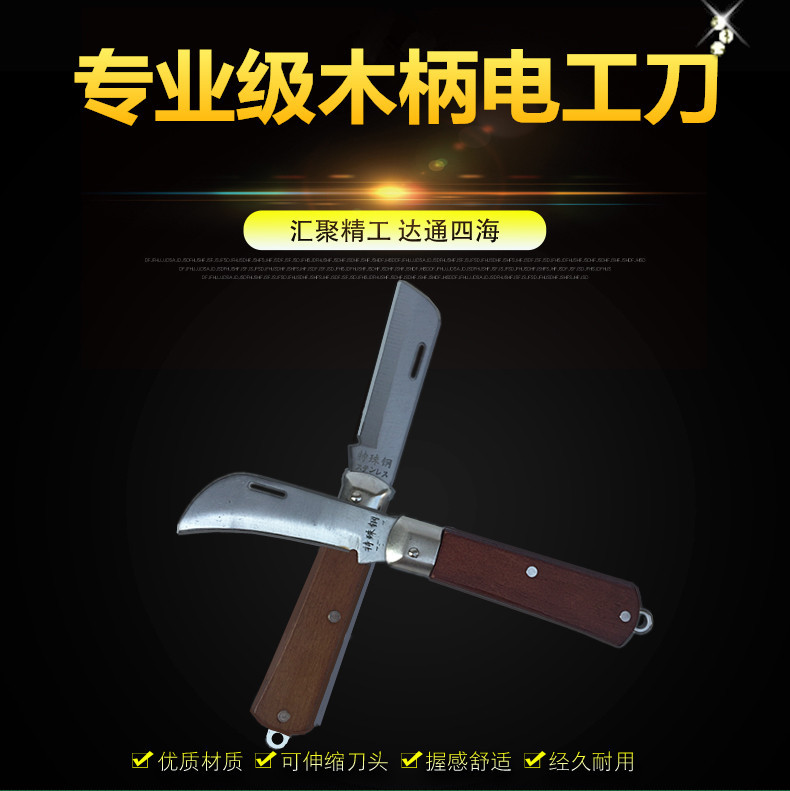 源头厂货 直柄 弯柄电工刀 木柄电工刀 特殊钢多功能电工刀|ms