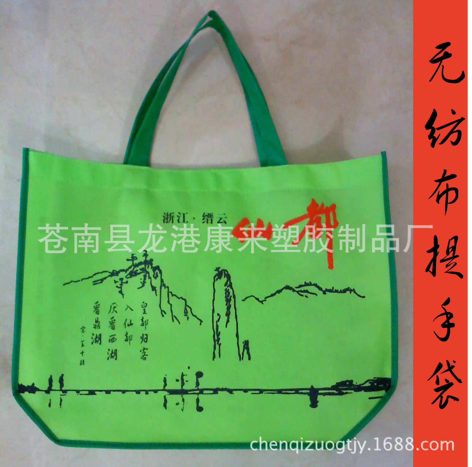 订做休闲式无纺布袋/手提式无纺布袋 按客户要求订做