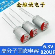 ����Ը߷��ӹ̑B�����6.3V820UF�w�e6*9mm����̑B������a�S��