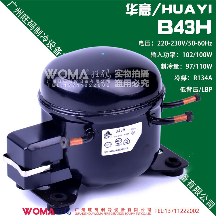 代理huayi华意B25H B30H B38H B43H 小型冰箱R134A压缩机