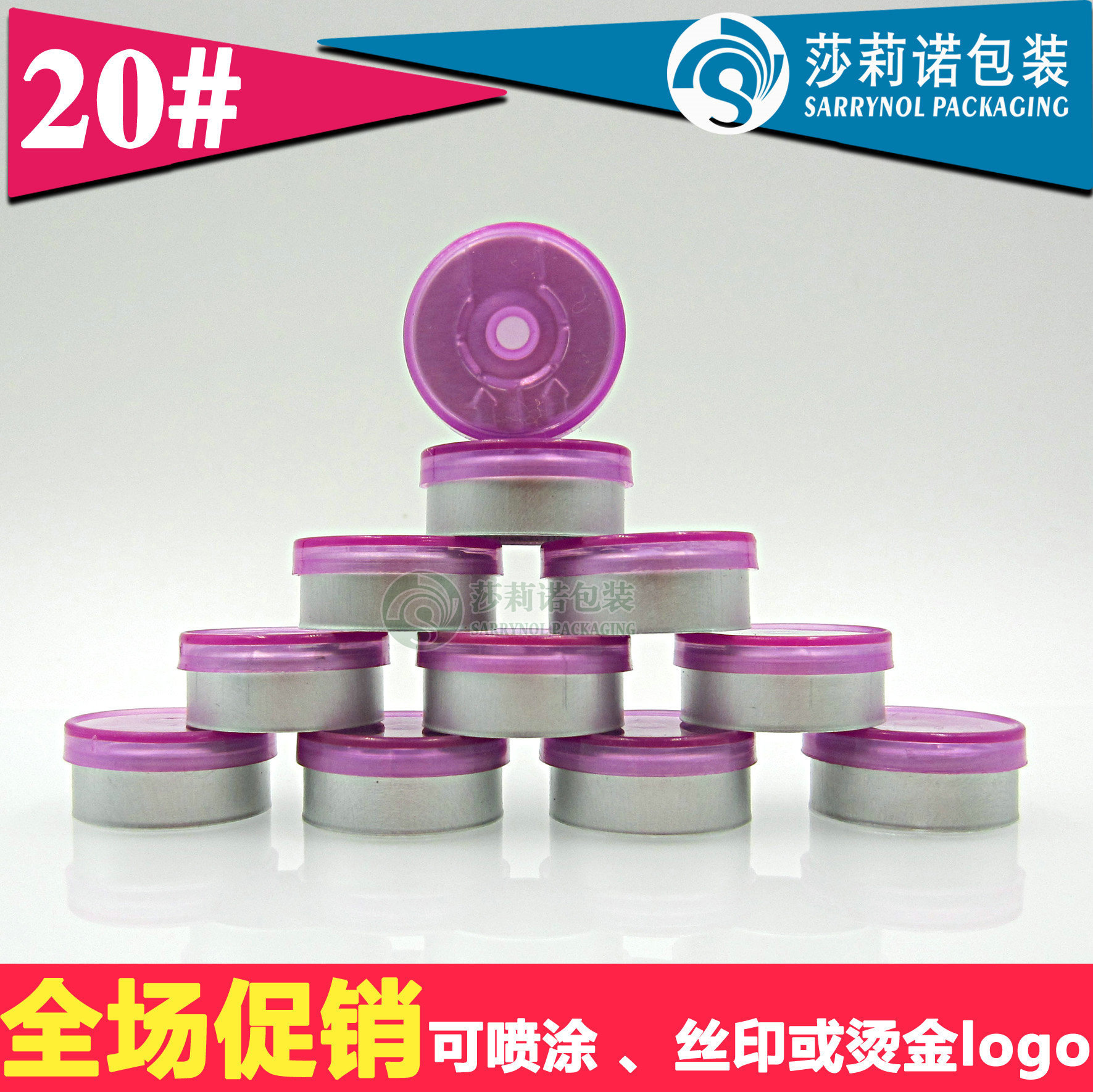 【清仓价】西林瓶盖 20牙 粉色铝盖 多色可选 铝塑盖 厂家直销