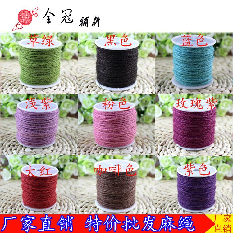 彩色麻绳