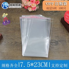 OPP自粘袋 7.5*23CM 5絲 透明塑料袋飾品便簽包裝袋  100隻