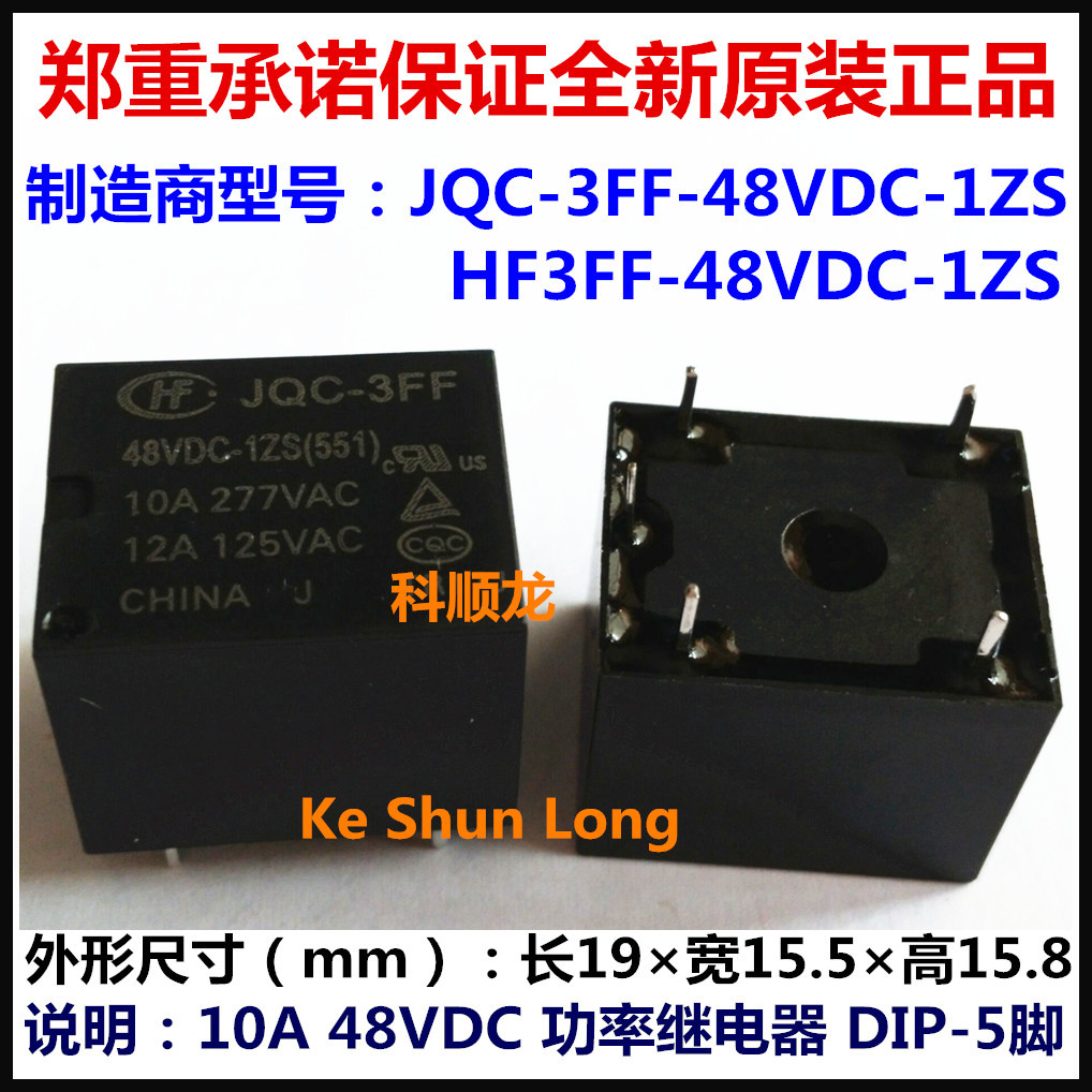 JQC-3FF-048-1ZS HF3FF-048-1ZS 48VDC 10A 5脚 全新原装继电器