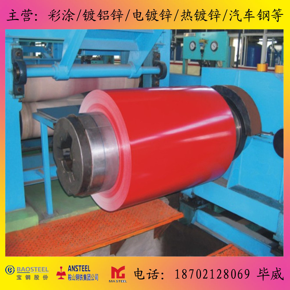 供应镀锌彩涂钢卷宝钢钢厂生产热镀锌彩涂热镀锌彩涂