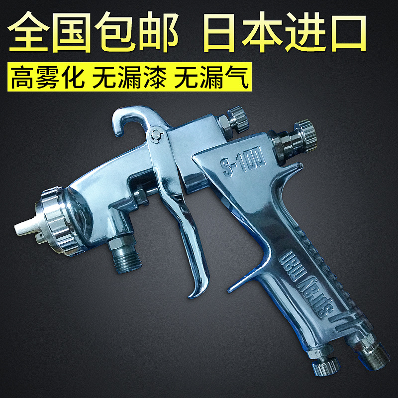 厂家直销日本喷枪人喷枪S-100 高雾化手动喷枪汽车家具气动喷漆枪