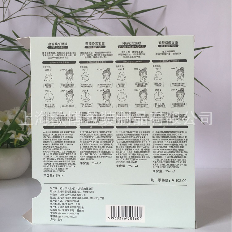 生产加工 300克好品质白卡 新款折盒 封套补水面膜套装 包装盒