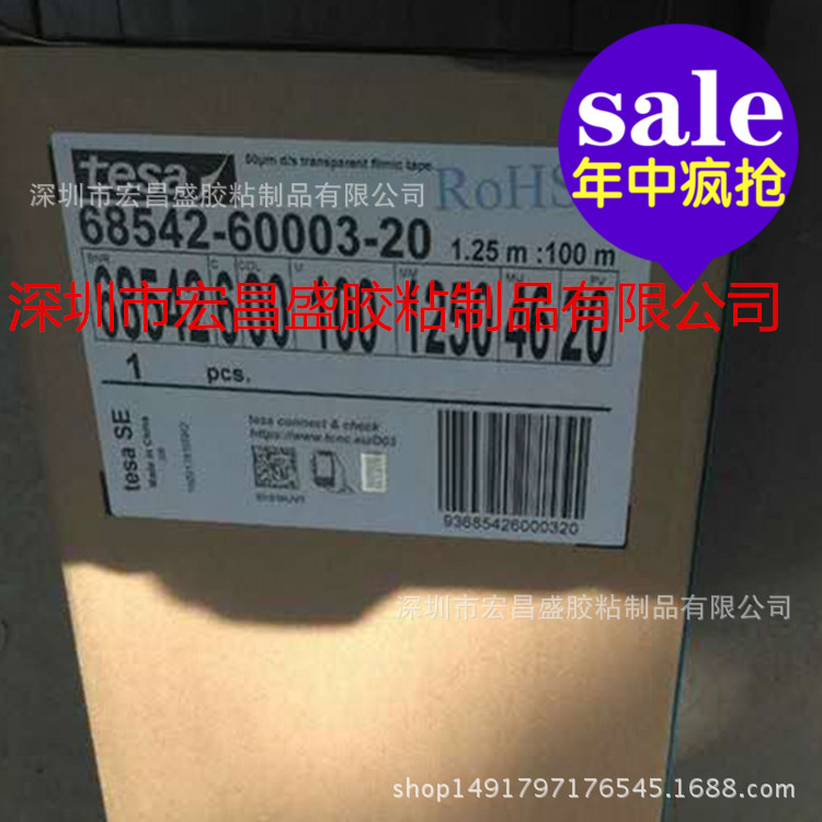 现货供应TESA 68542PV20工业产品pet高粘双面胶带