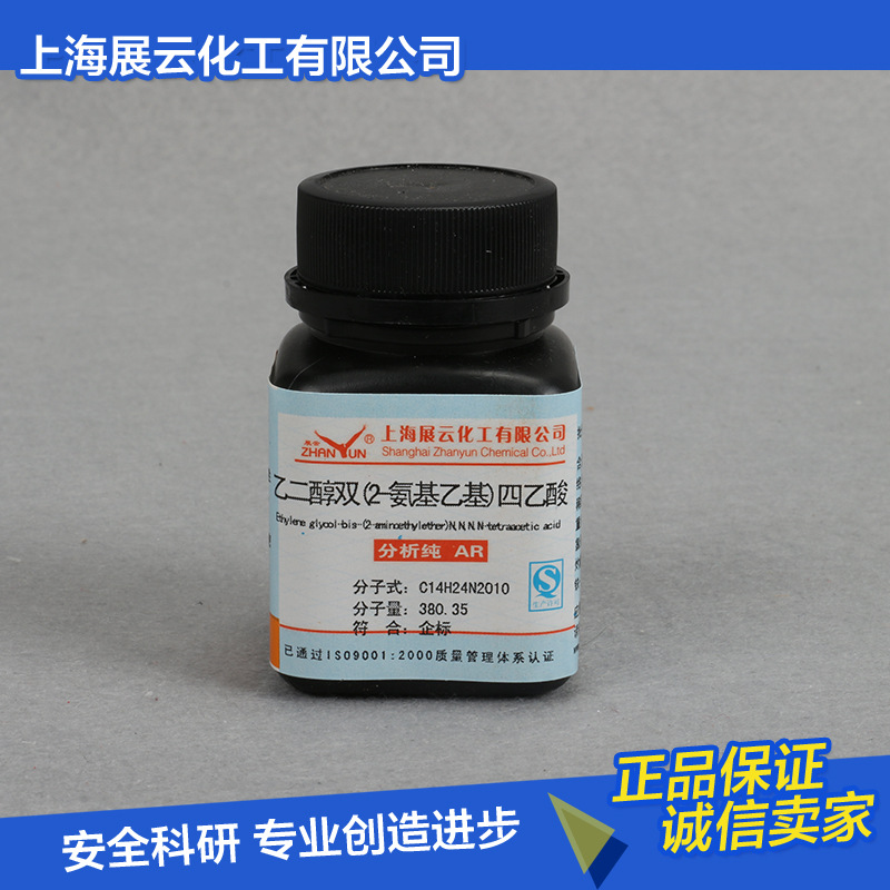厂家现货 EGTA 分析纯AR25g 乙二醇双(2-氨基乙基醚)四乙酸67-42-
