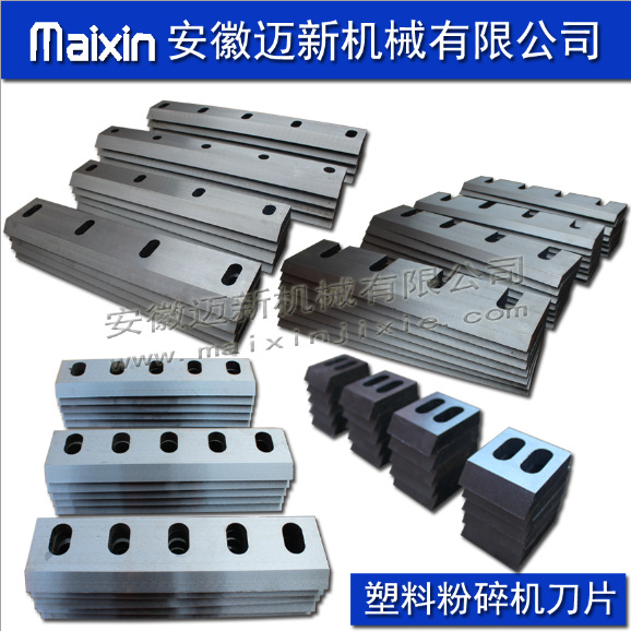 塑料刀 塑料粉碎机刀片 粉碎机刀 专业研制提高2倍寿命 可以定做