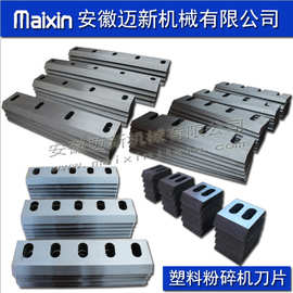 塑料刀 塑料粉碎机刀片 粉碎机刀 专业研制提高2倍寿命 可以定做