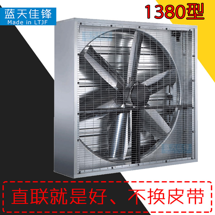 1380型无皮带传动 工业厂房换气排风扇 直驱式负压风机厂家