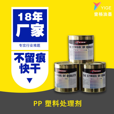 PP水/PP剂/塑料表面处理/附着力促进剂无痕快干家电玩具 厂家供应|ms