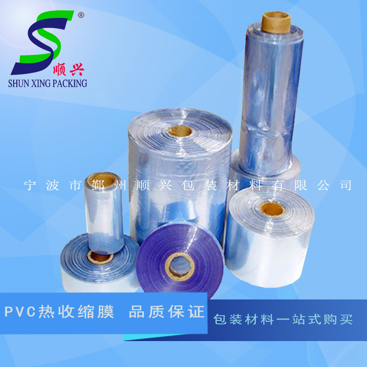 批发供应 PVC热收缩膜 热收缩膜袋 对折膜 桶装膜