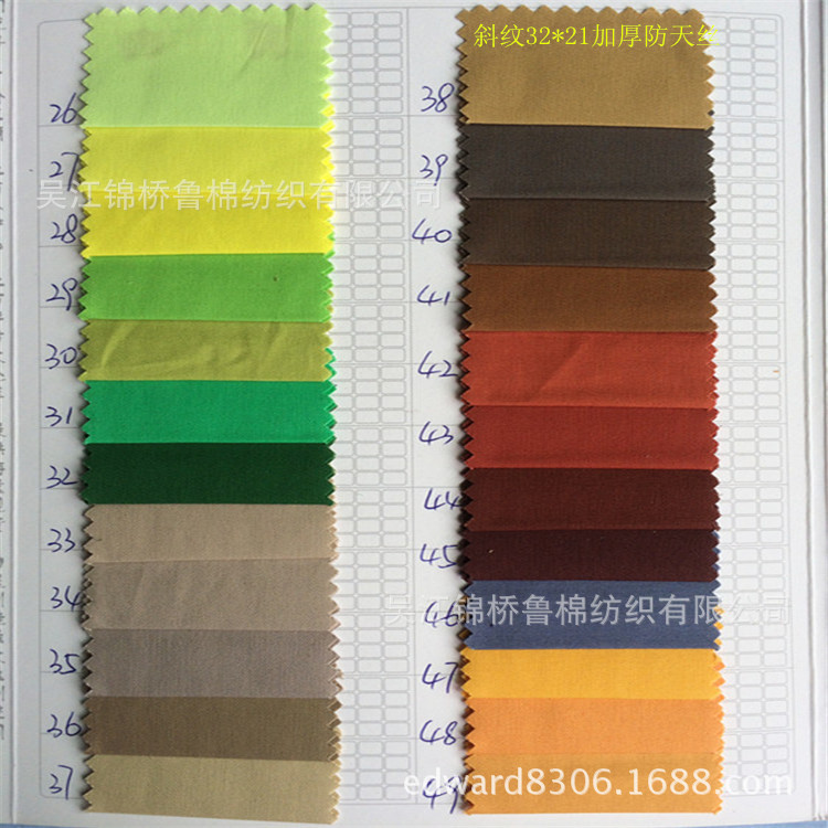 斜纹32.21加厚防天丝2货号890