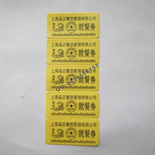 PVC饭菜票定做 餐票制作 饭票塑料印刷 食堂饭菜票制作