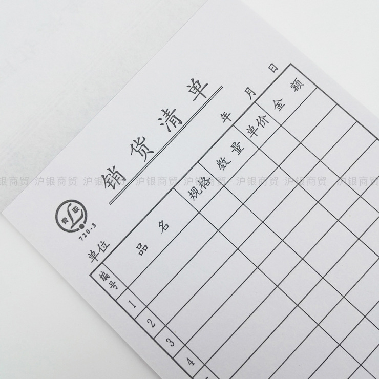 720-3销货清单