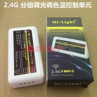 milight����2.4g�ֽM��ɫ�{���{ɫrf�o���|��������led���߿�����