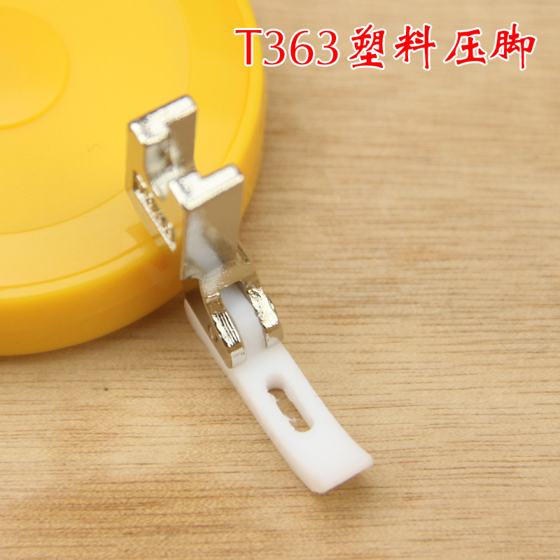 T363平车塑料压脚 3厘小压脚 拉链压脚