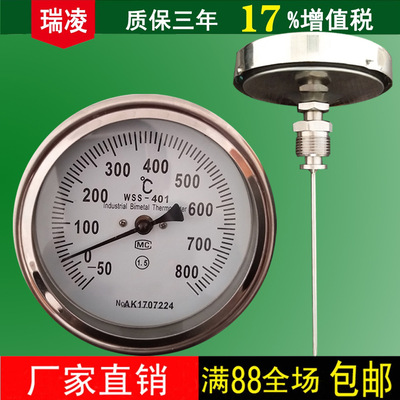 江苏瑞凌WSS-411双金属温度计 工业温度计 锅炉温度计 烘房温度计