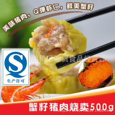 蟹籽猪肉烧卖小米500g 20个/袋 烧麦广式点心|ms