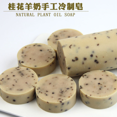 羊奶皂桂花精油皂保湿滋润清洁清爽沐浴洁面皂天然手工冷制皂定制