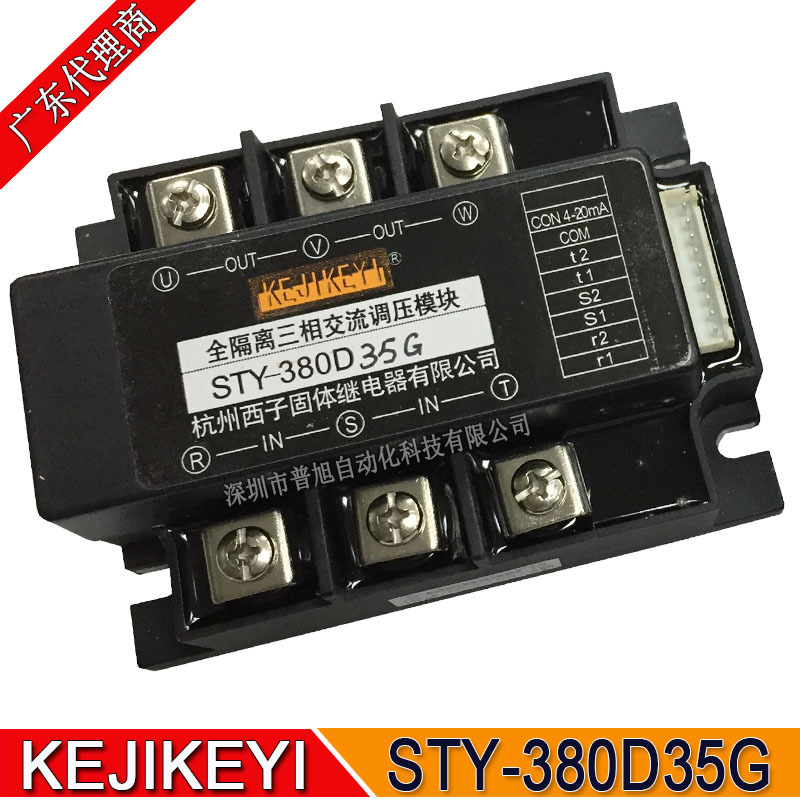 STY-380D35G/TB-3全隔离三相交流调压模块 原装杭州西子KEJIKEYI