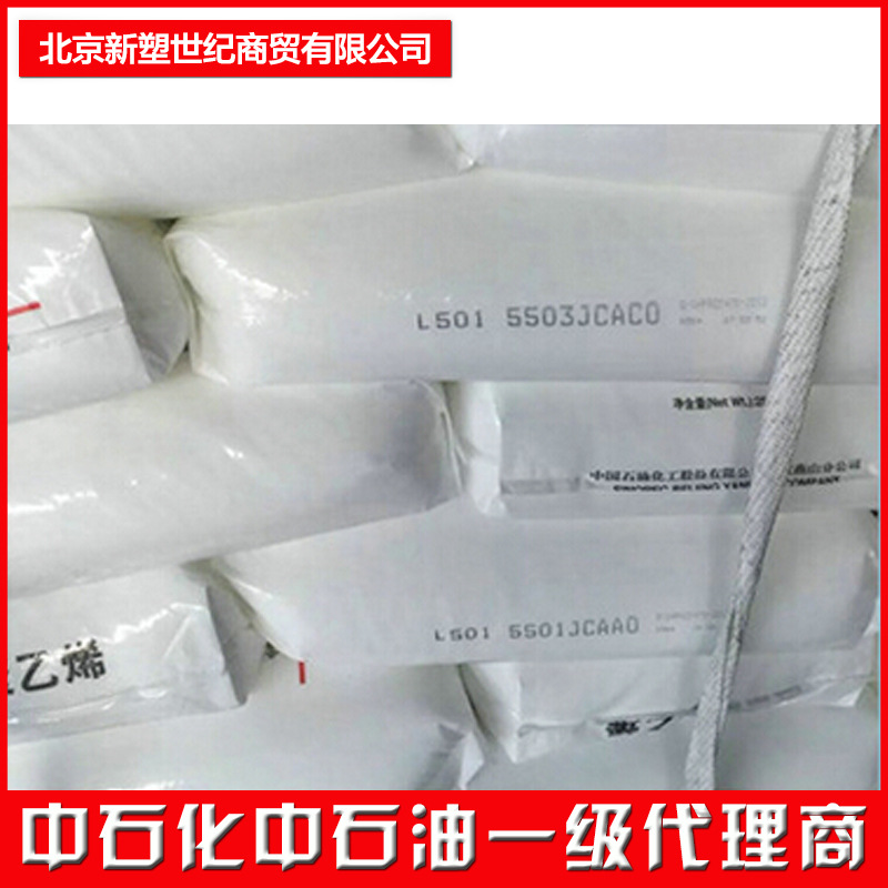 HDPE/燕山石化/L501(5000S) 低压聚乙烯 高密度聚乙烯